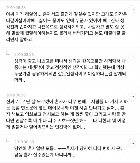 사람 안만나고 혼자지낼수록 성격 이상해진다고 생각하는 달글캡쳐 | 인스티즈