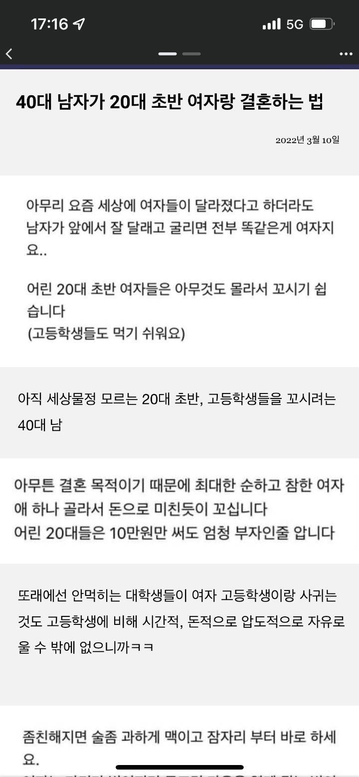 40대 남자가 20대초 여자랑 결혼하는법 | 인스티즈