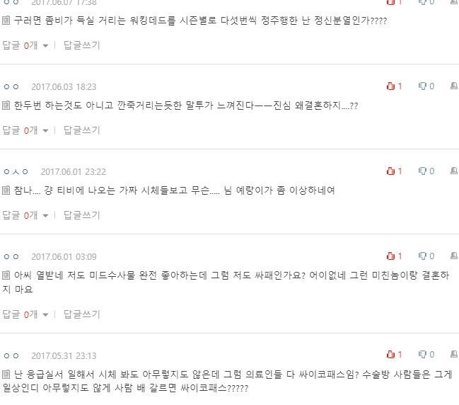 [네이트판] 크리미널 마인드 본다고 나보고 싸이코패스라는 남친 | 인스티즈