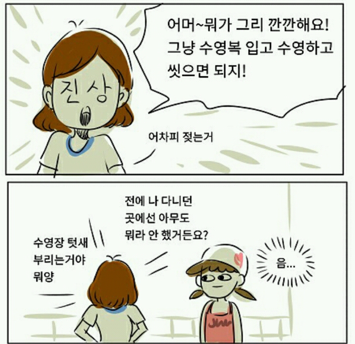 저 집에서 씻고 왔는데요?? 다 씻고 수영복 입고온거라 바로 수영장 들어가도 돼요! | 인스티즈