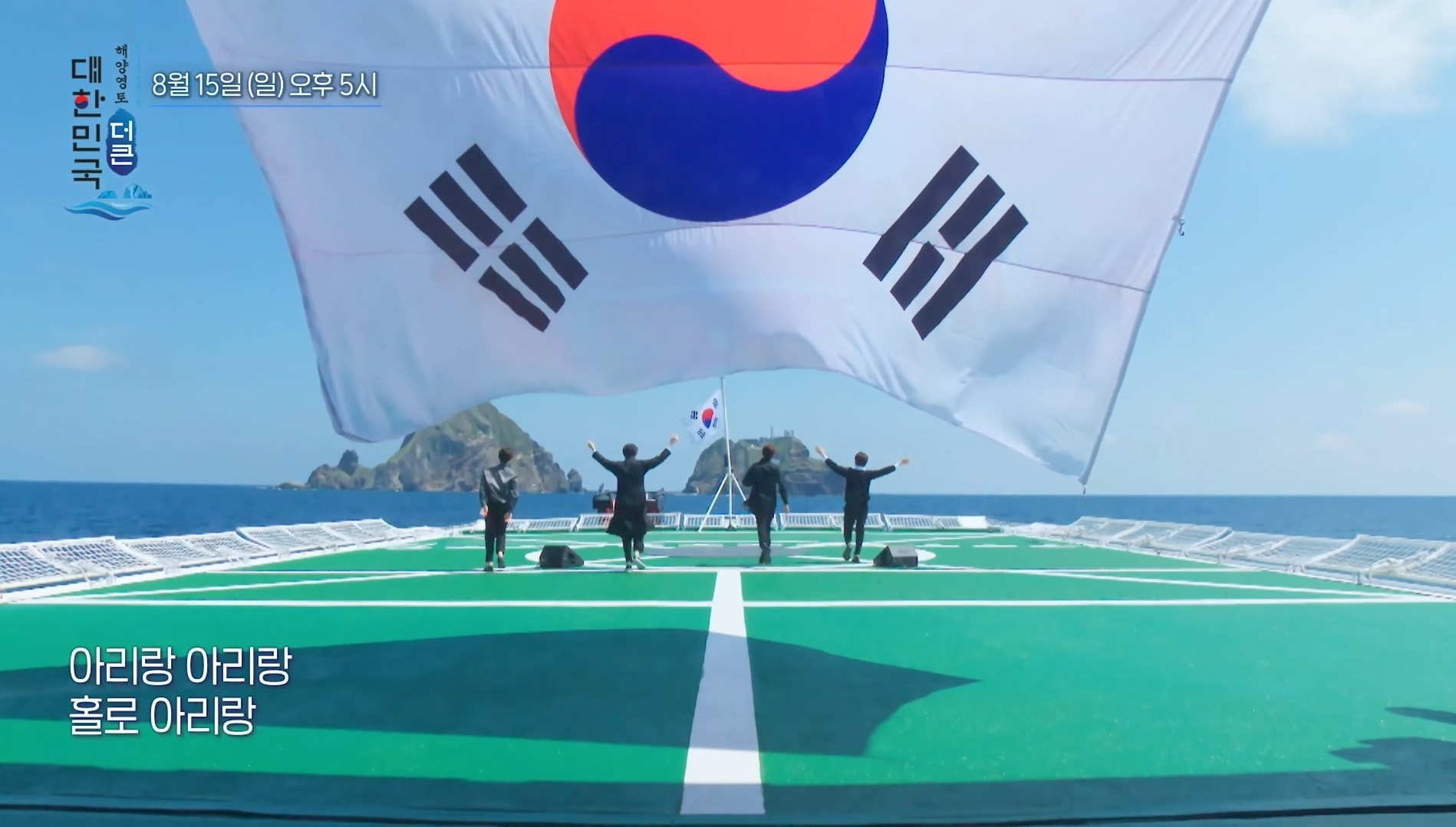 귀하디 귀하다는 독도의 푸른 하늘, 잔잔한 바다에서 부르는 포레스텔라의 홀로 아리랑 | 인스티즈