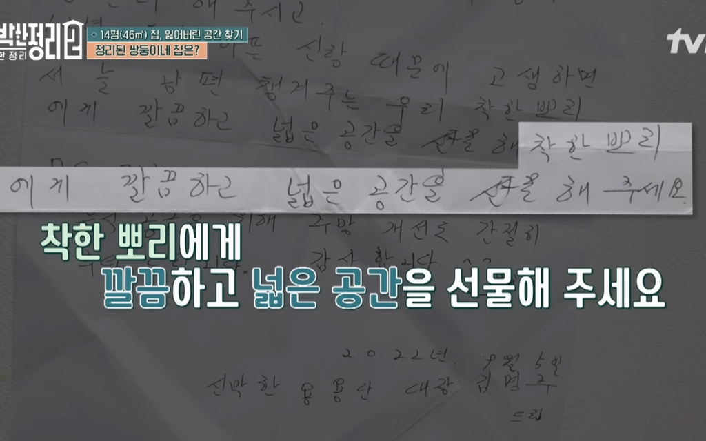 [신박한정리2] 쌍둥이네가족 보금자리 환골탈태 | 인스티즈