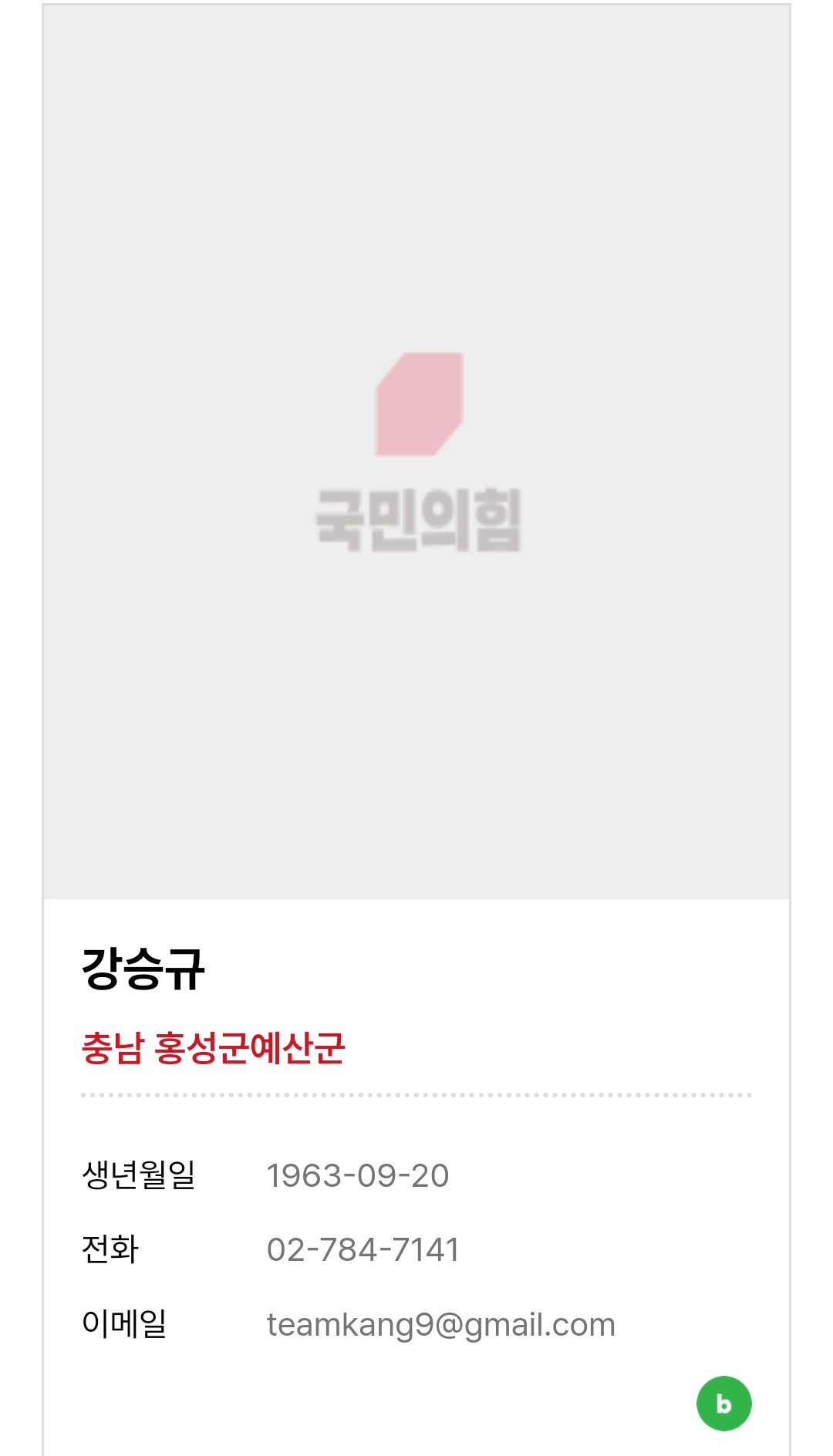 국민의 힘 홈페이지에서 의원들 사진 다 내림ㅋㅋㅋ | 인스티즈