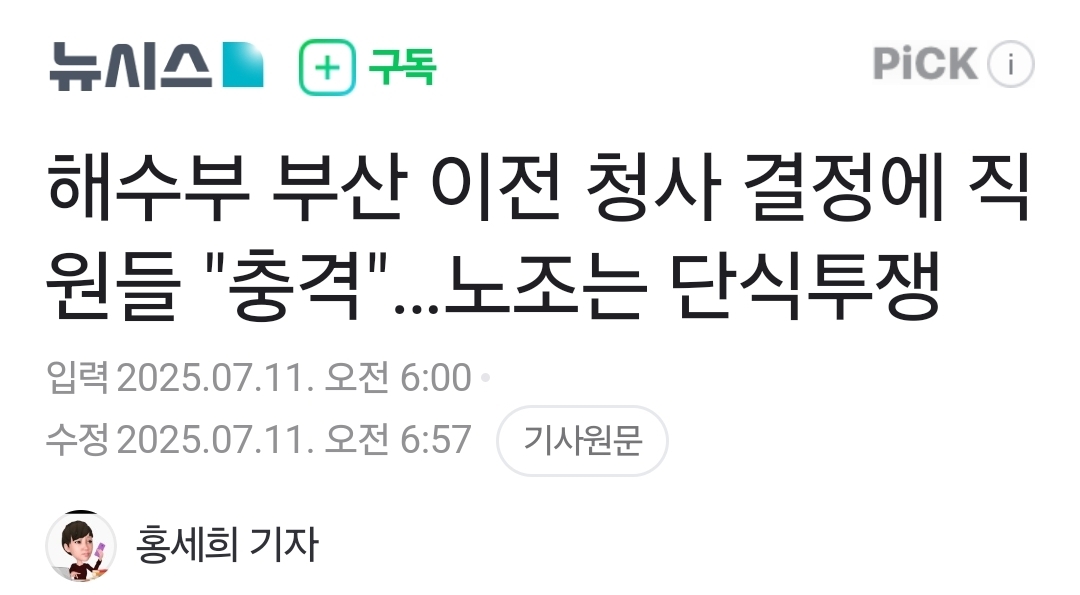 해수부 부산 이전 청사 결정에 직원들 "충격"…노조는 단식투쟁 | 인스티즈