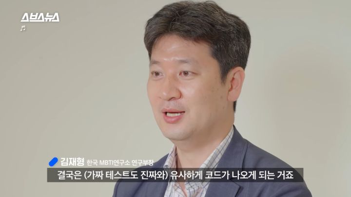 우리가 한 인터넷 무료 MBTI 검사 전부 가짜임ㅎ /스브스뉴스 | 인스티즈