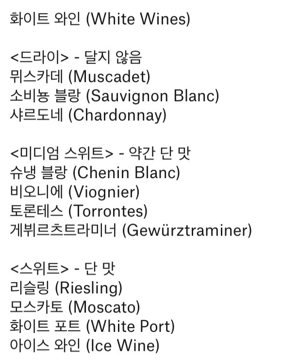 와인 고를 때 당도별로 구분하는 법 | 인스티즈