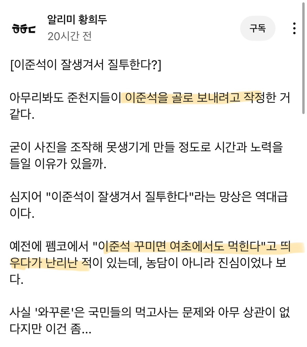 결국 이준석 사진 포샵 안했다고 해명한 황희두 | 인스티즈