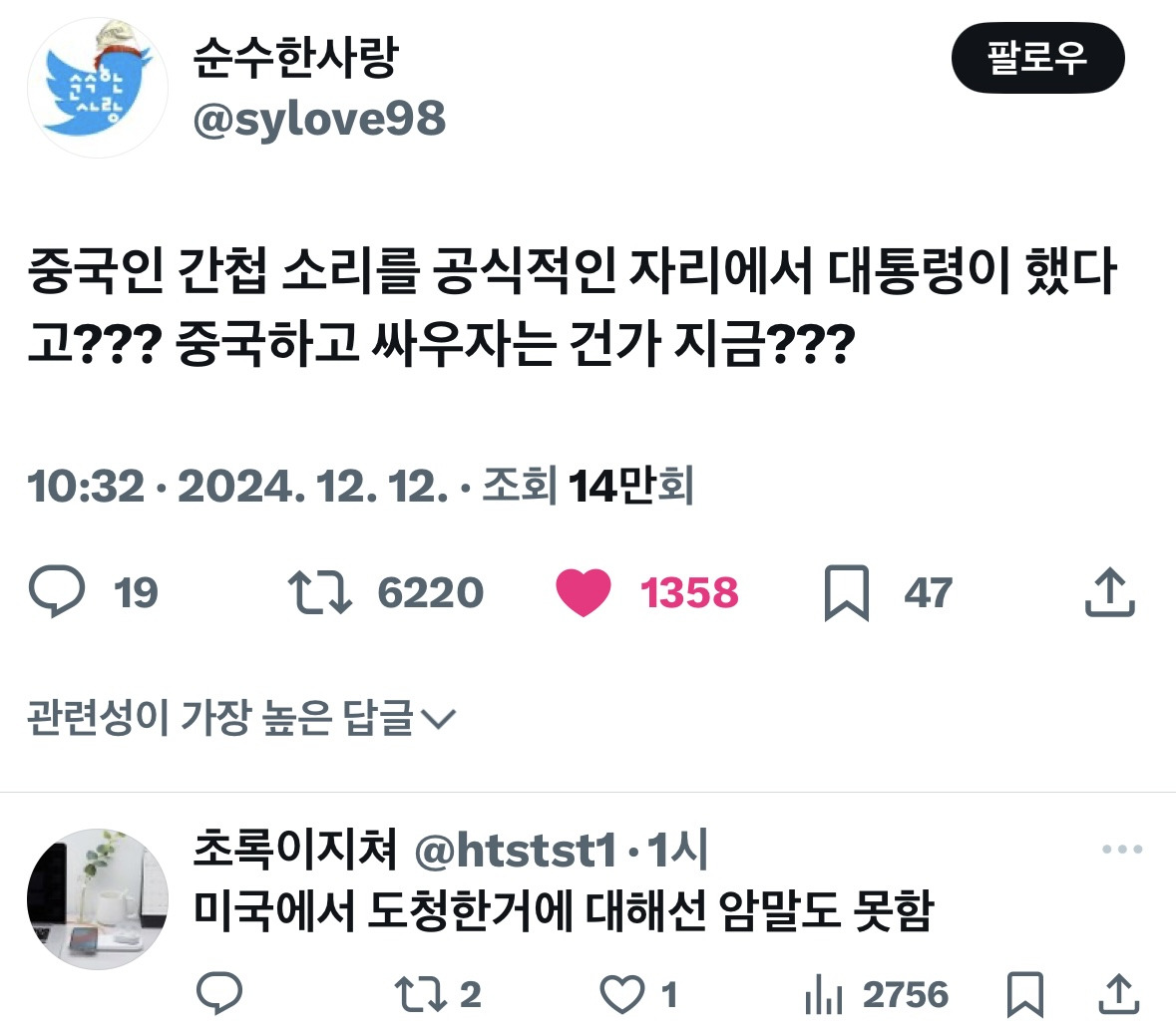 이 시국 트위터 모음(241212) | 인스티즈