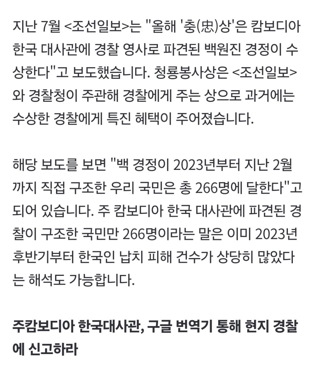캄보디아 납치 한국인 4년 새 90배 폭증, 대사관은 신고 방법 안내만 | 인스티즈