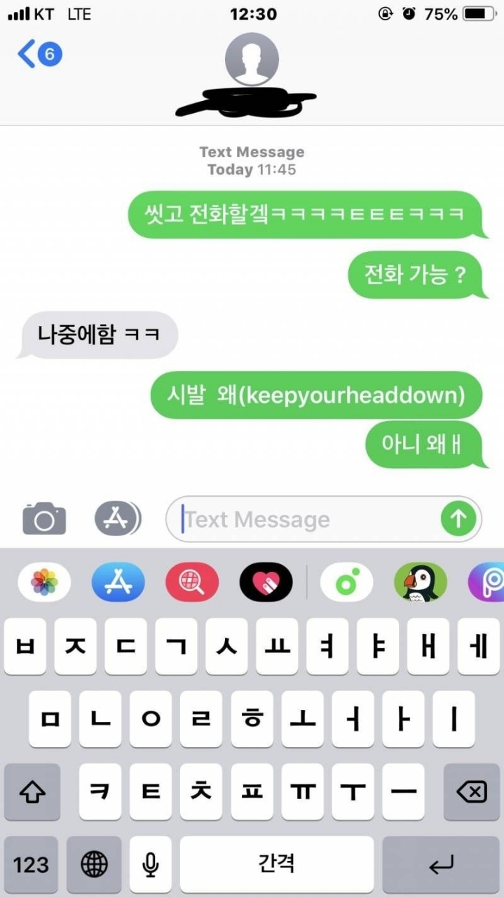 일상생활에서 진짜 조심해야 하는 텍스트 대치.jpg | 인스티즈
