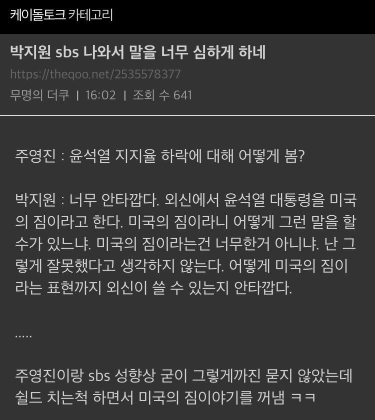 박지원 sbs 나와서 말을 너무 심하게 하네 | 인스티즈