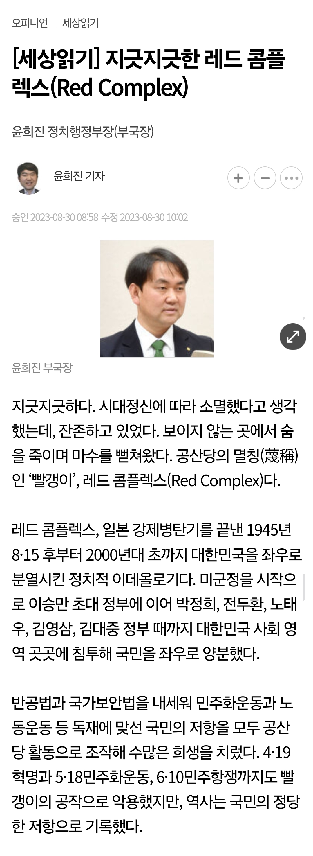 [세상읽기] 지긋지긋한 레드 콤플렉스(Red Complex) | 인스티즈