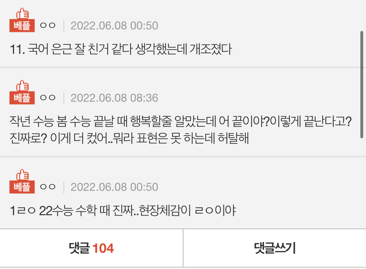 현역들은 공감 못하는 수능 관련 이야기 | 인스티즈