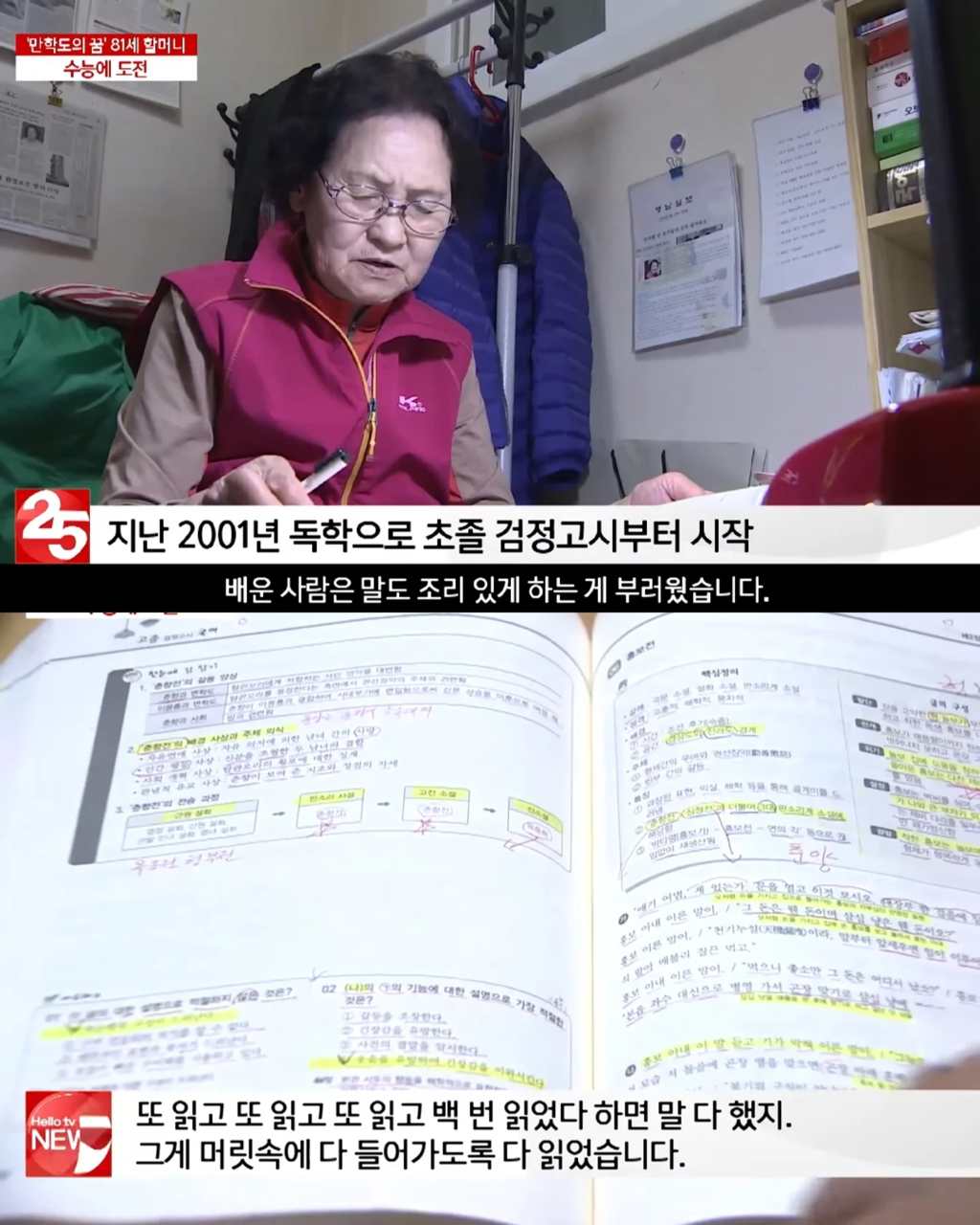 81세 할머니가 대학 가려고 노력한 흔적들.jpg | 인스티즈