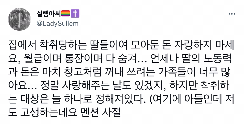 모아둔 돈 자랑하지 마세요.twt | 인스티즈