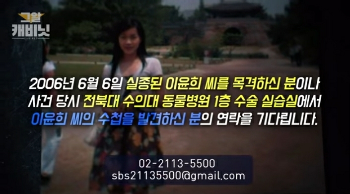 그것이 알고싶다-이윤희씨 실종사건 2 | 인스티즈