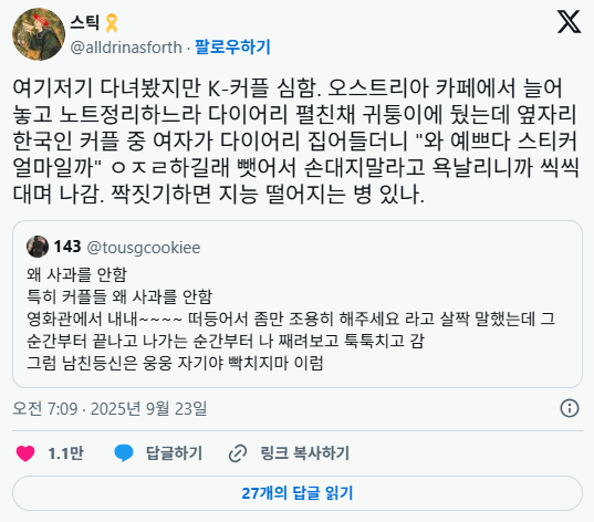 커플 특 사과를 안함 | 인스티즈