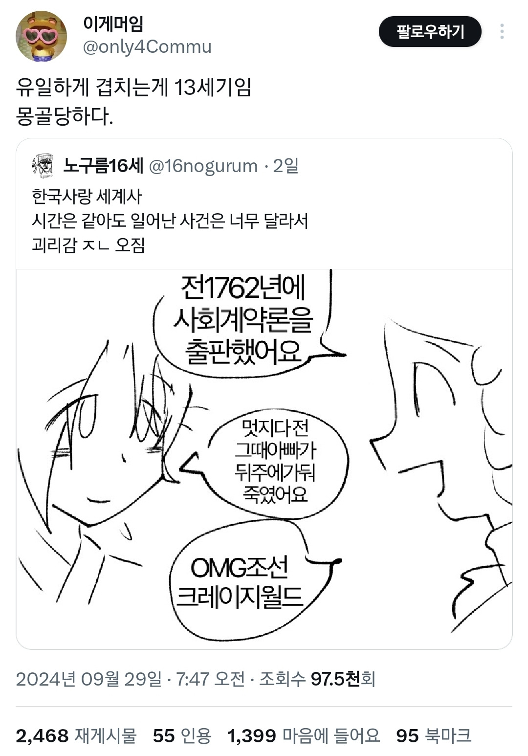 한국사랑 세계사가 동시간대인 게 믿기지 않는 사람들.twt | 인스티즈