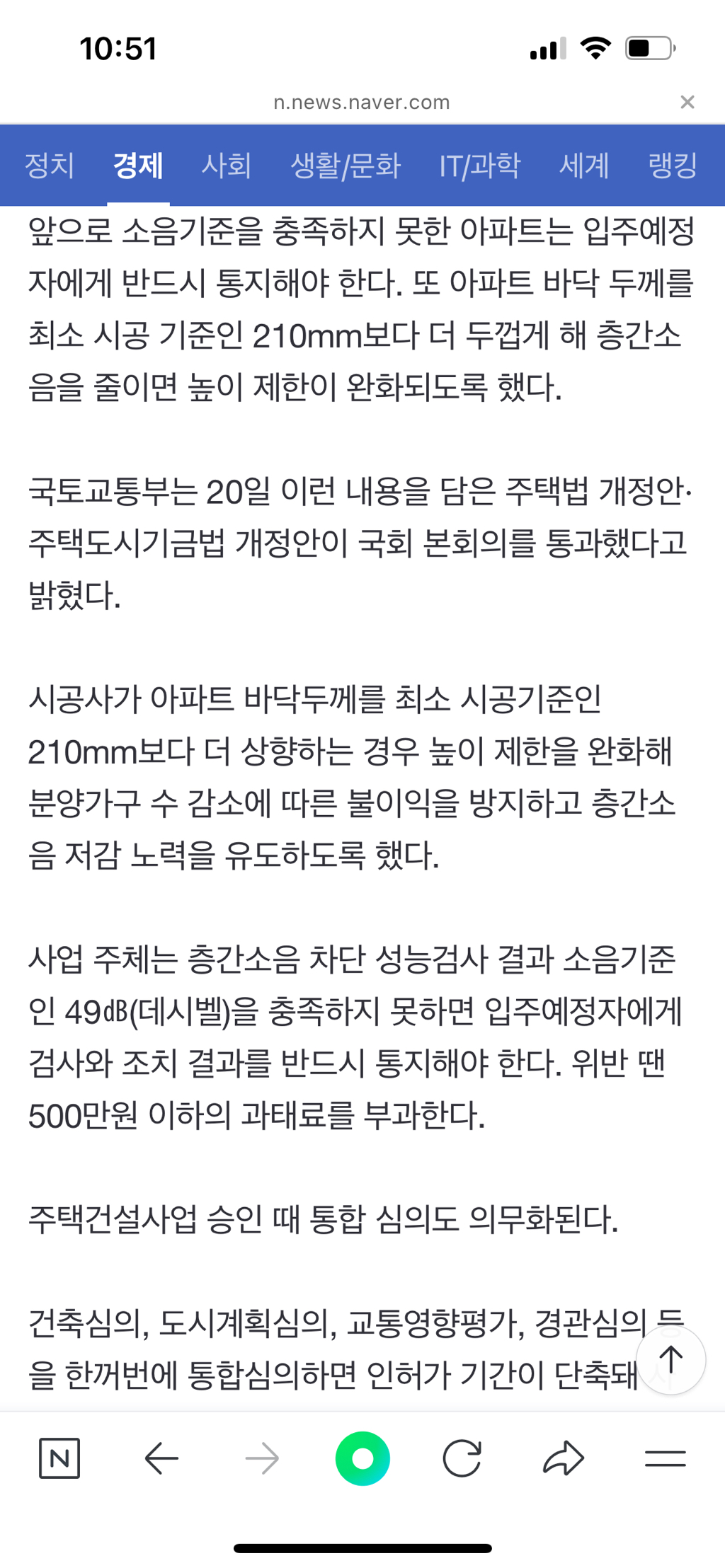 아파트 바닥 두껍게 더 두껍게...층간소음 줄이면 높이제한 완화 | 인스티즈