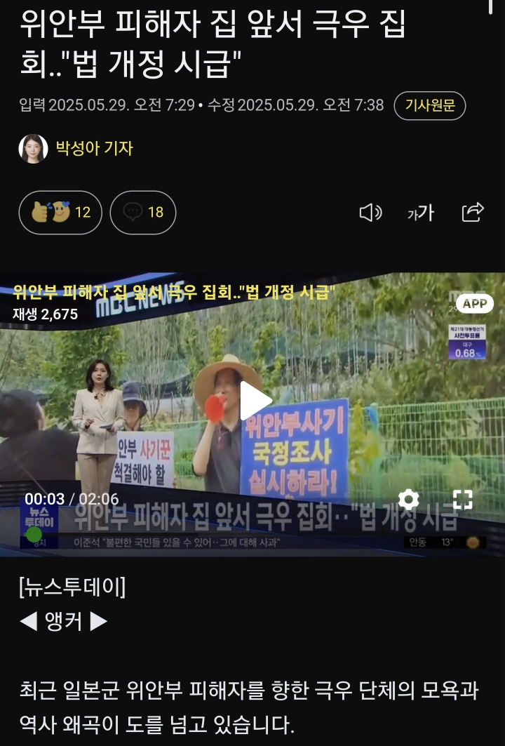 위안부 피해자 집 앞서 극우 집회"법 개정 시급" | 인스티즈