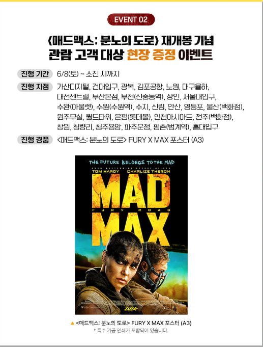6월 8일 [매드맥스-분노의도로] 재개봉 기억해줘!!!!!!!!.GIF | 인스티즈