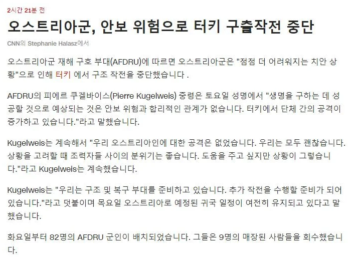 오스트리아 독일, 튀르키예 지진 구조 중단 | 인스티즈