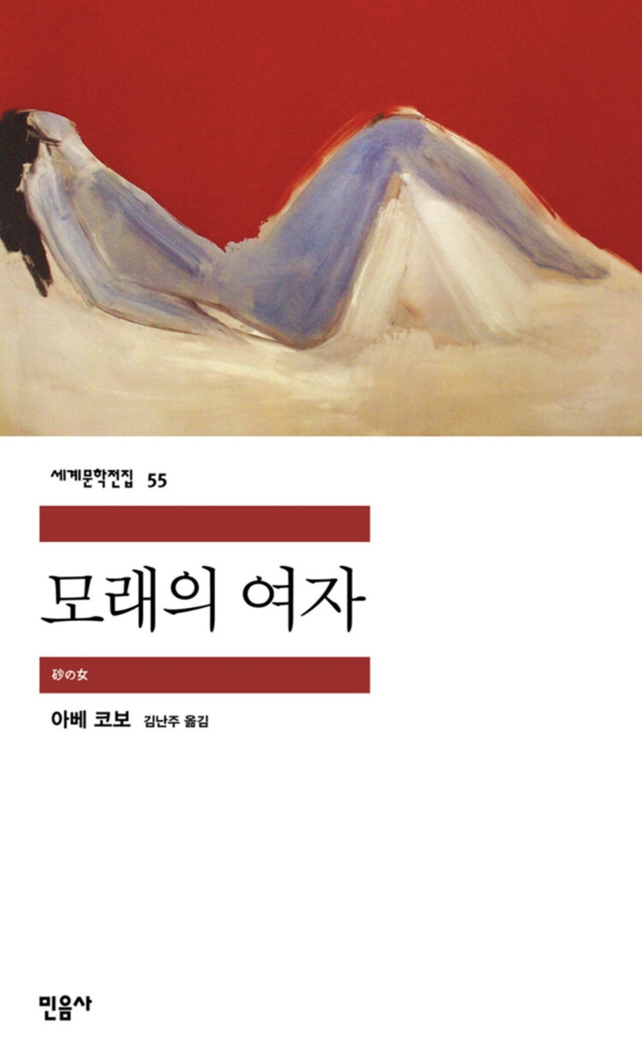유명하지만 덜 알려진 민음사 세계문학 13편 추천 | 인스티즈