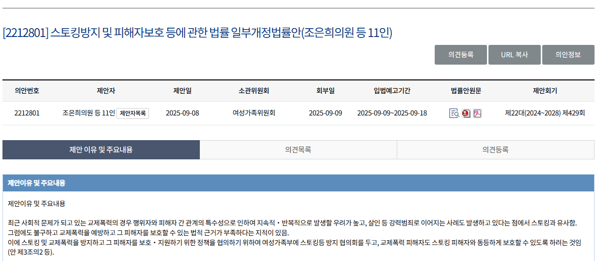 스토킹방지법 개정안이 올라왔는데 반대 의견 밖에 없어요.twt | 인스티즈
