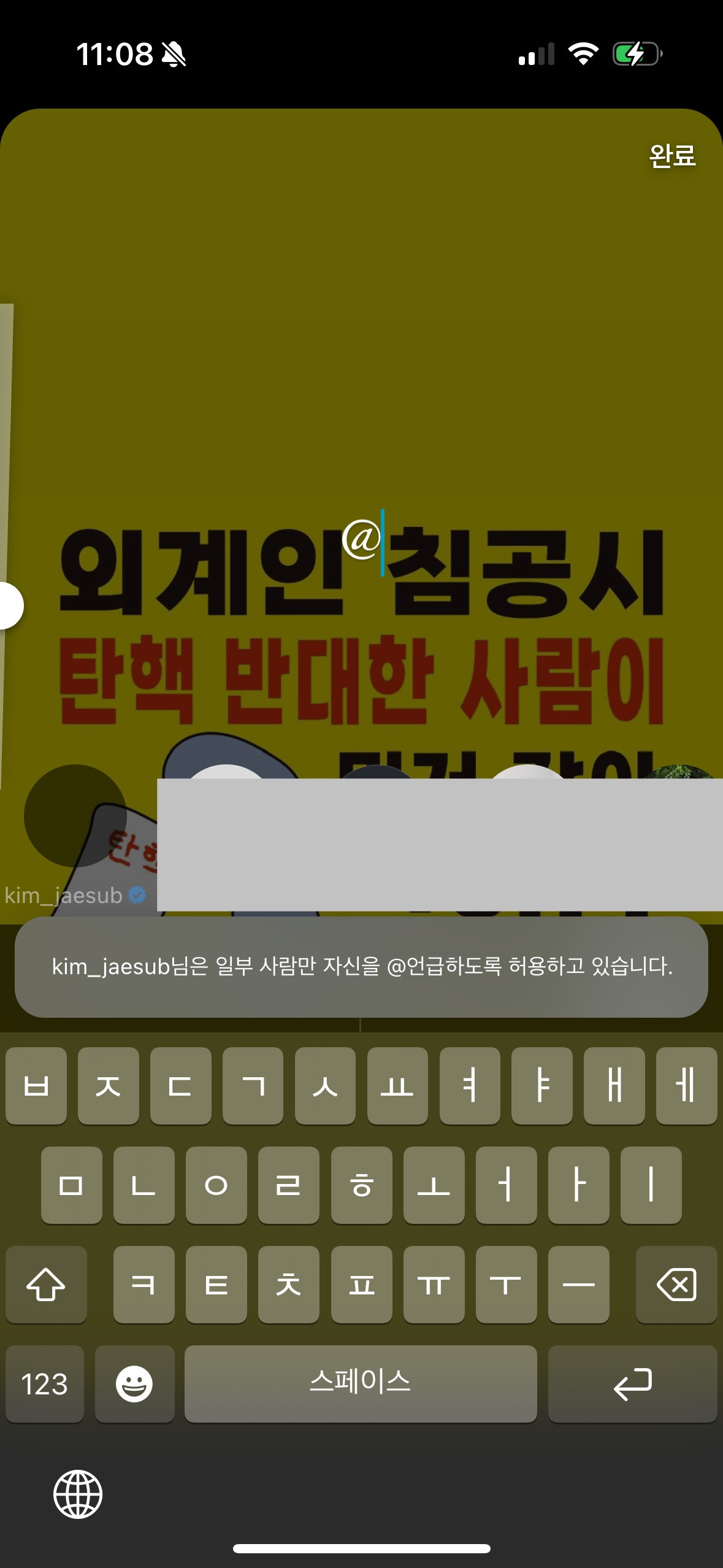 와 김재섭 인스타 태그 막았네 | 인스티즈