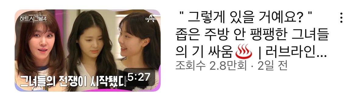 편집 올드하다고 말나오는 하트시그널4 | 인스티즈