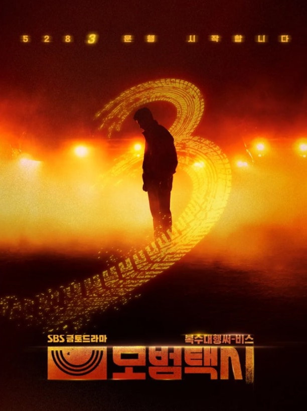 모범택시3 회차별 빌런 총 정리 (대왕 스포주의) | 인스티즈