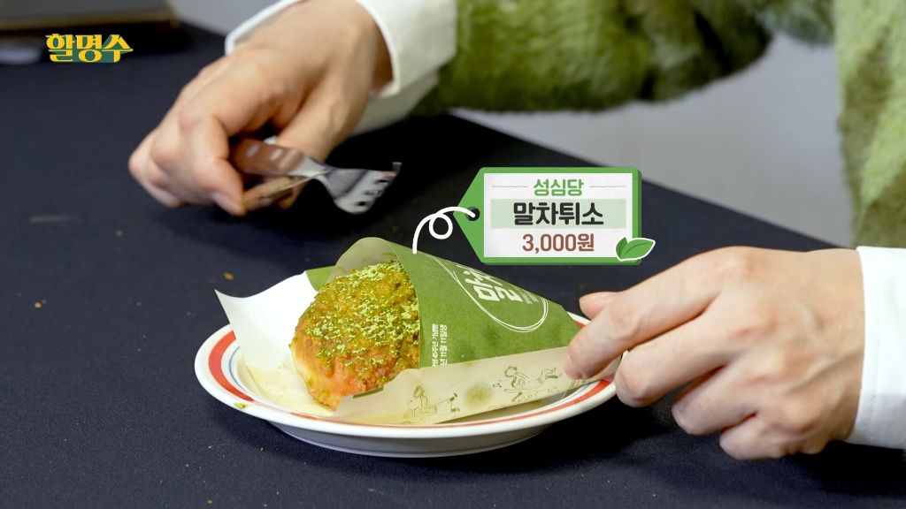 박명수가 하는 성심당 말차 5종 리뷰 | 인스티즈