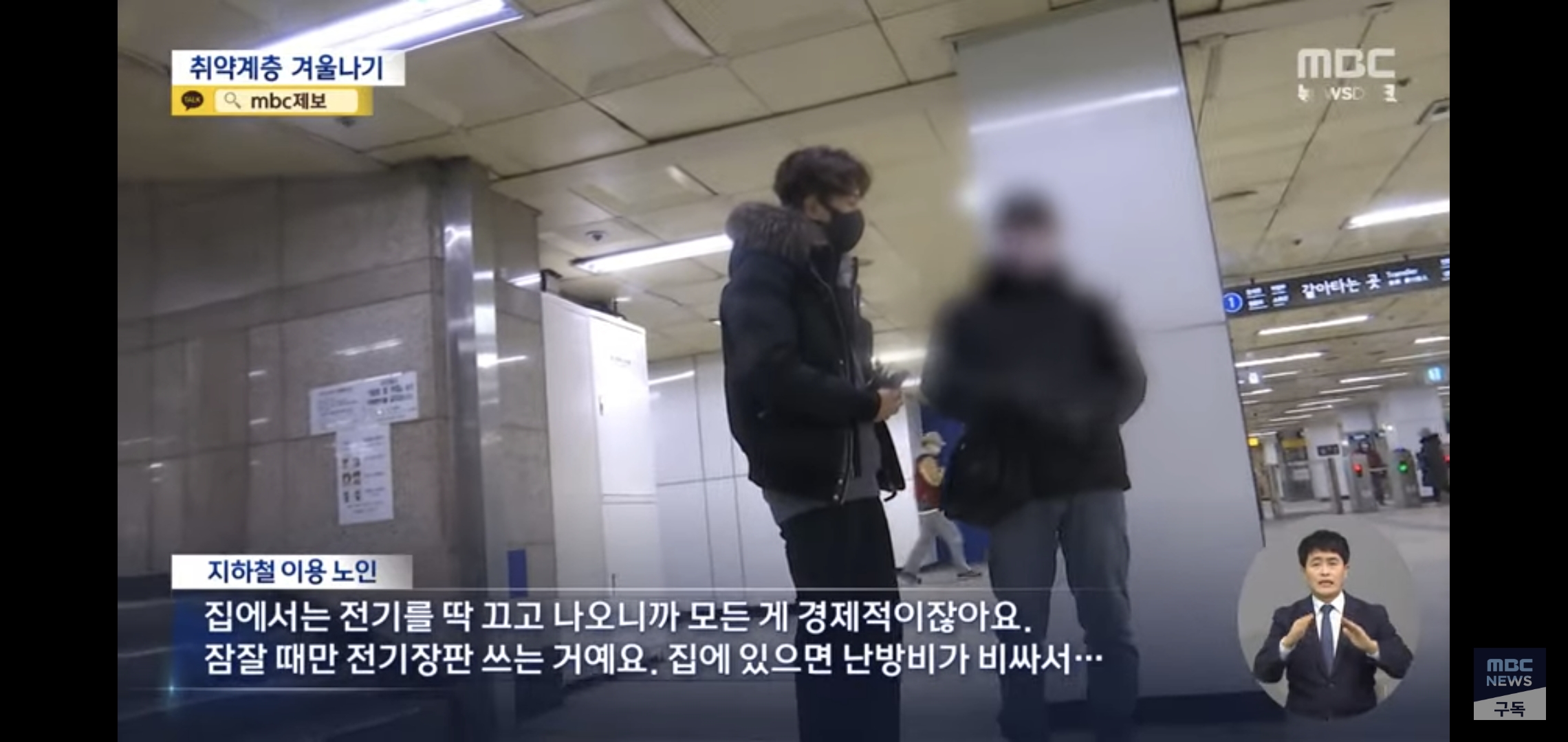 난방비 아끼려고 지하철에 앉아있는 노인들.jpg | 인스티즈