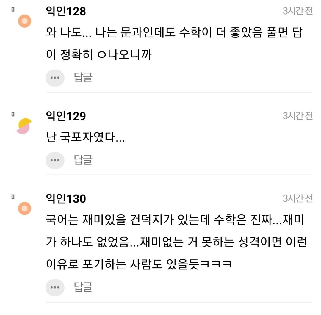 난 수포자가 유독 많은 게 신기해 | 인스티즈