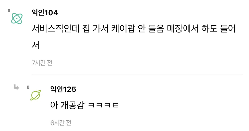 다들 노래 트는 회사 거르셈 | 인스티즈