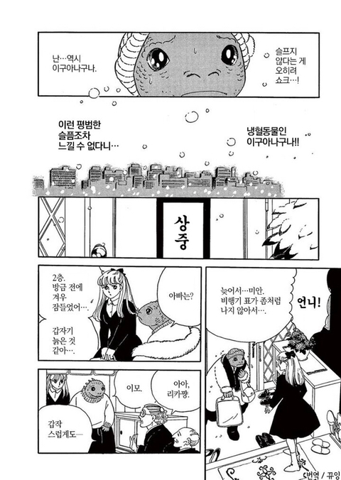 이구아나의 딸 | 인스티즈