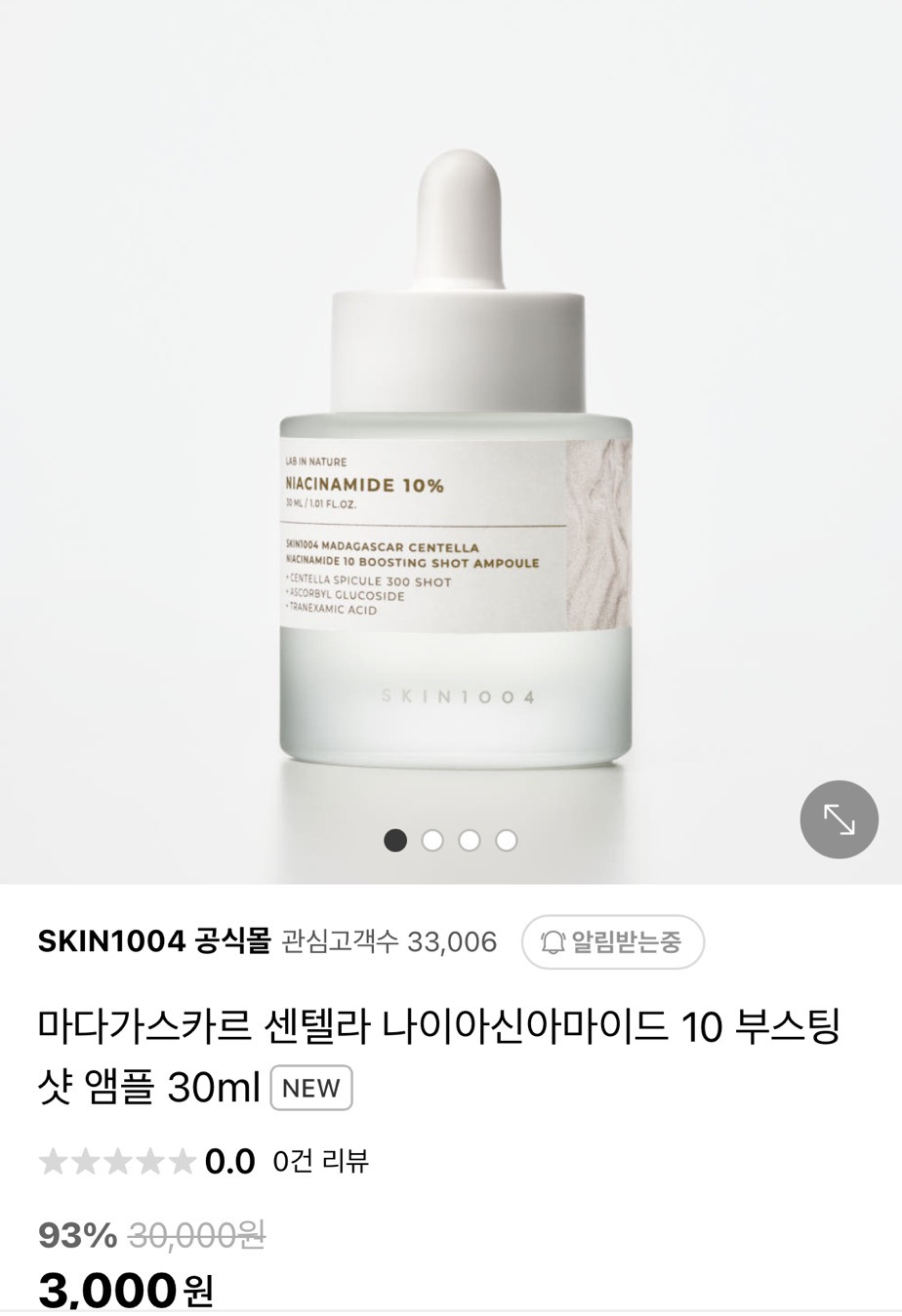 품절/ 스킨1004 나이아신마이드 앰플 배송비딜 - 세일정보 💸 - ＊여성시대＊ 차분한 20대들의 알흠다운 공간