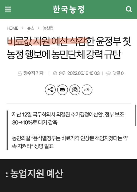 윤석열 정부에서 삭감한 예산 목록들 (도대체 이 돈은 어디로 가는걸까?) | 인스티즈