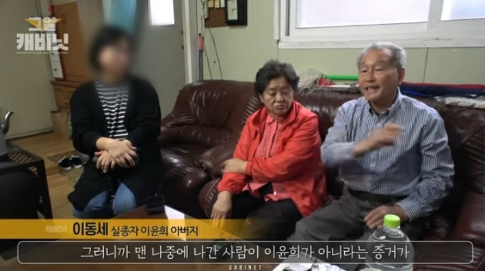 그것이 알고싶다-이윤희씨 실종사건 1 | 인스티즈