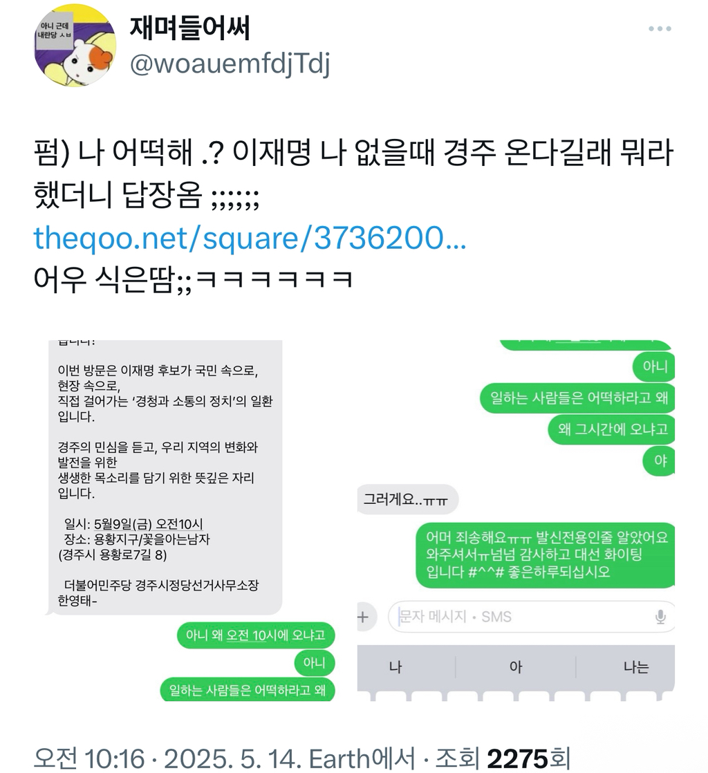  나 어떡해 .? 이재명 나 없을때 경주 온다길래 뭐라했더니 답장옴 ;;;;;; | 인스티즈