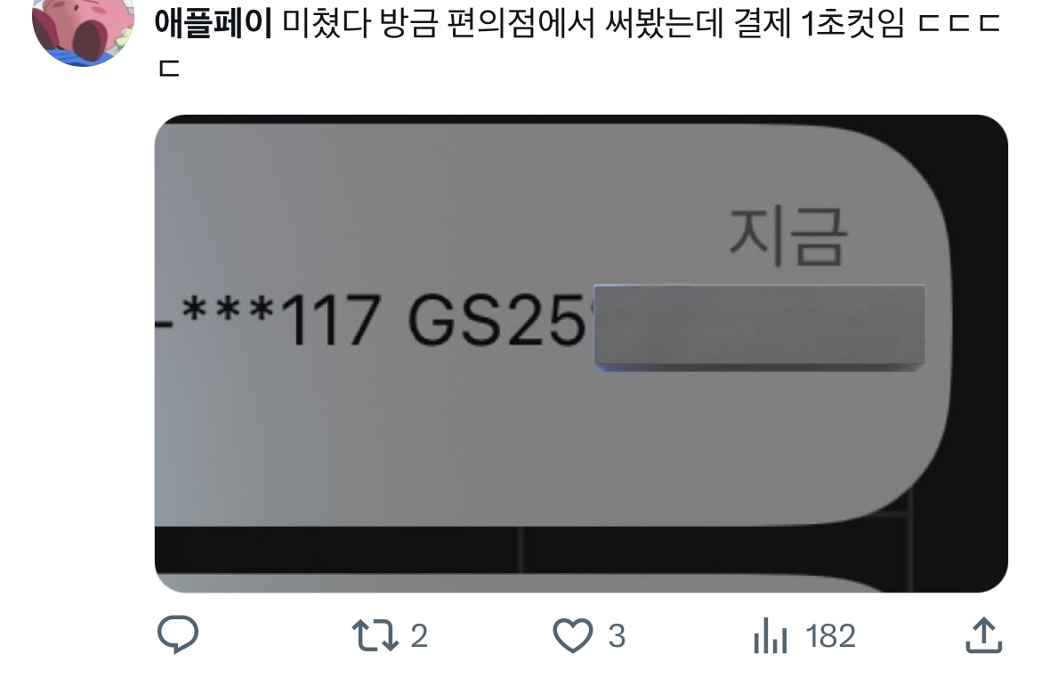 애플페이 결제 1초컷임 | 인스티즈