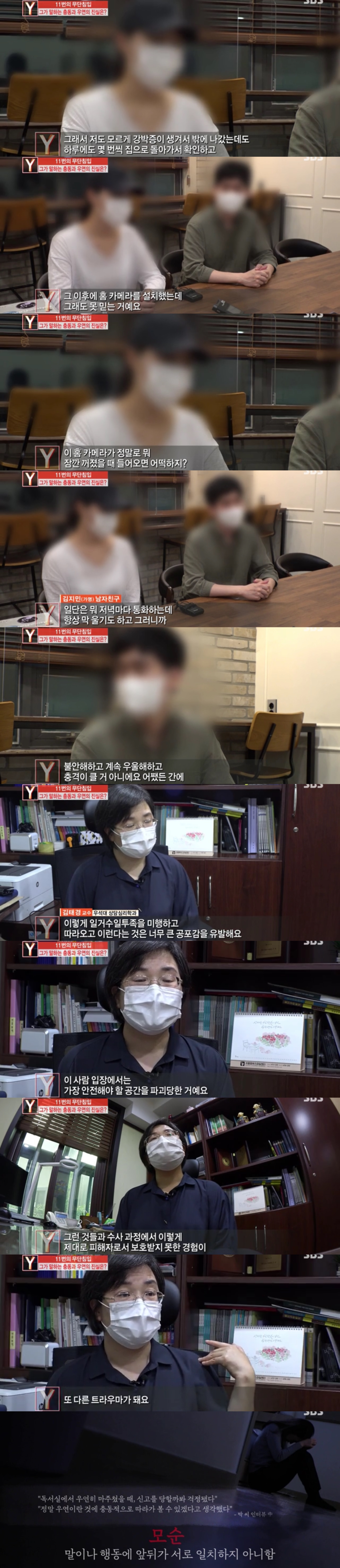 어제자 궁금한이야기y - 정액테러범 임용준비생 | 인스티즈