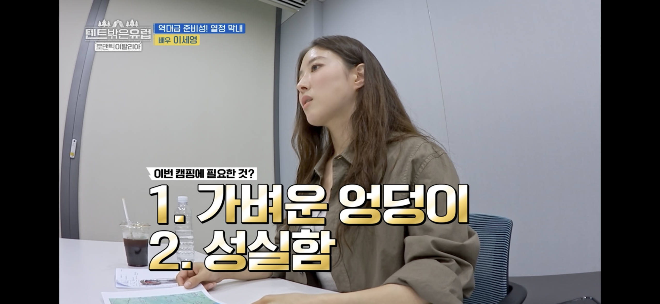 텐트밖은 유럽 파워J 열쩡막내 이세영ㅋㅋㅋ | 인스티즈