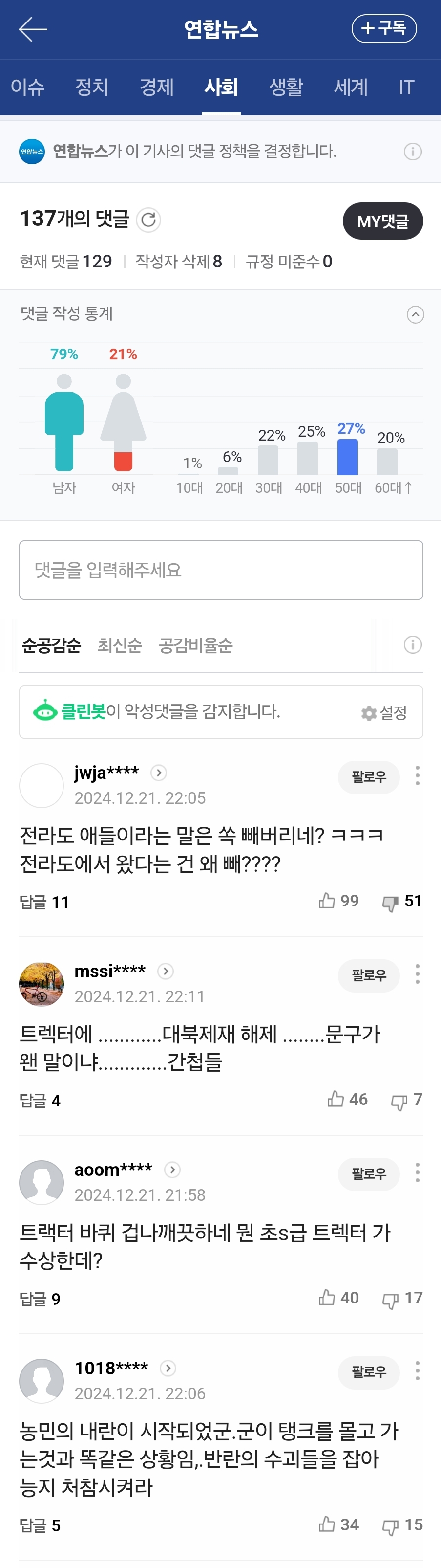 실시간 농민시위 관련 뉴스 역겨운 댓글 | 인스티즈