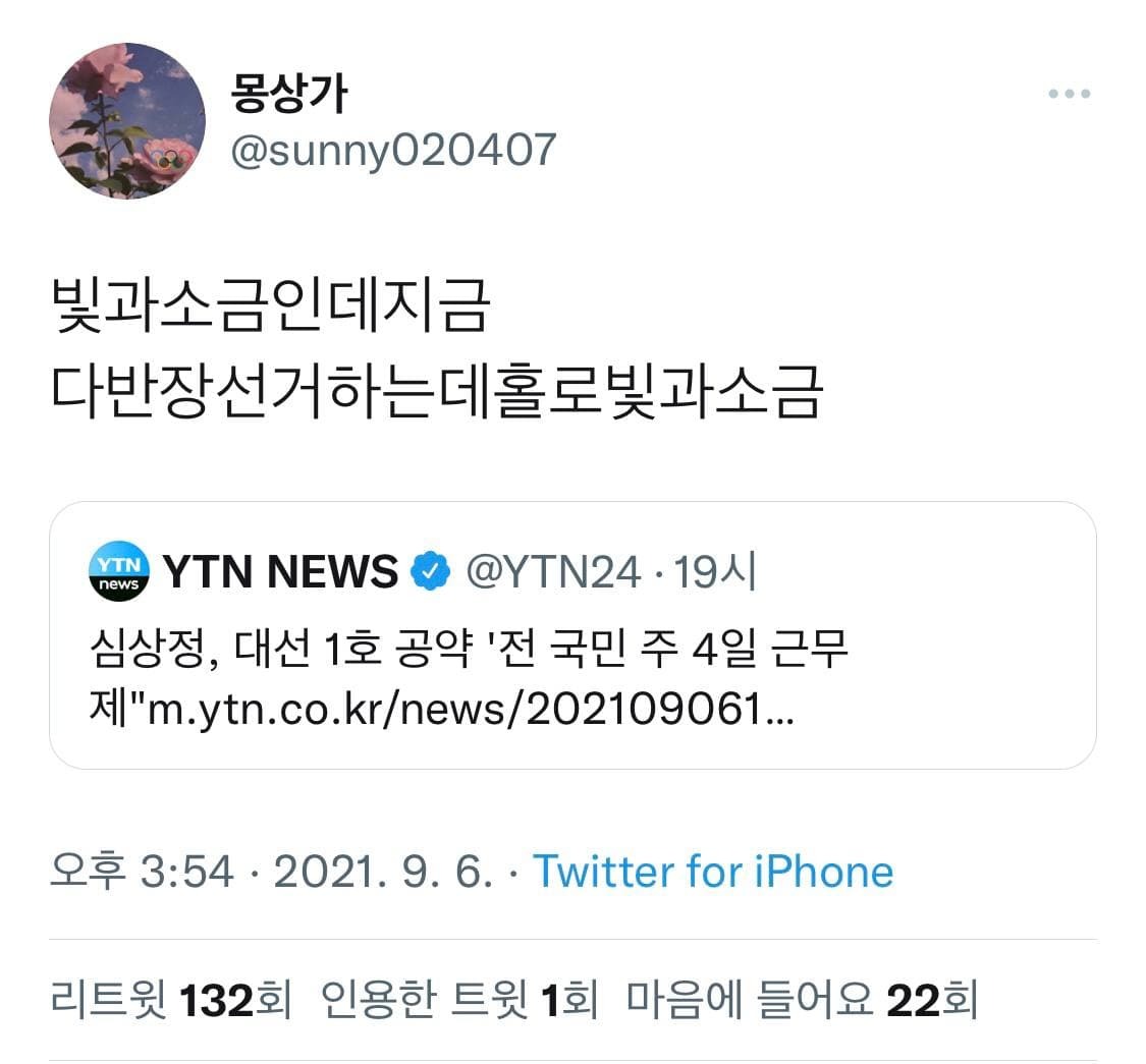 심상정 주4일제 공약 후폭풍.....ㄷㄷ | 인스티즈