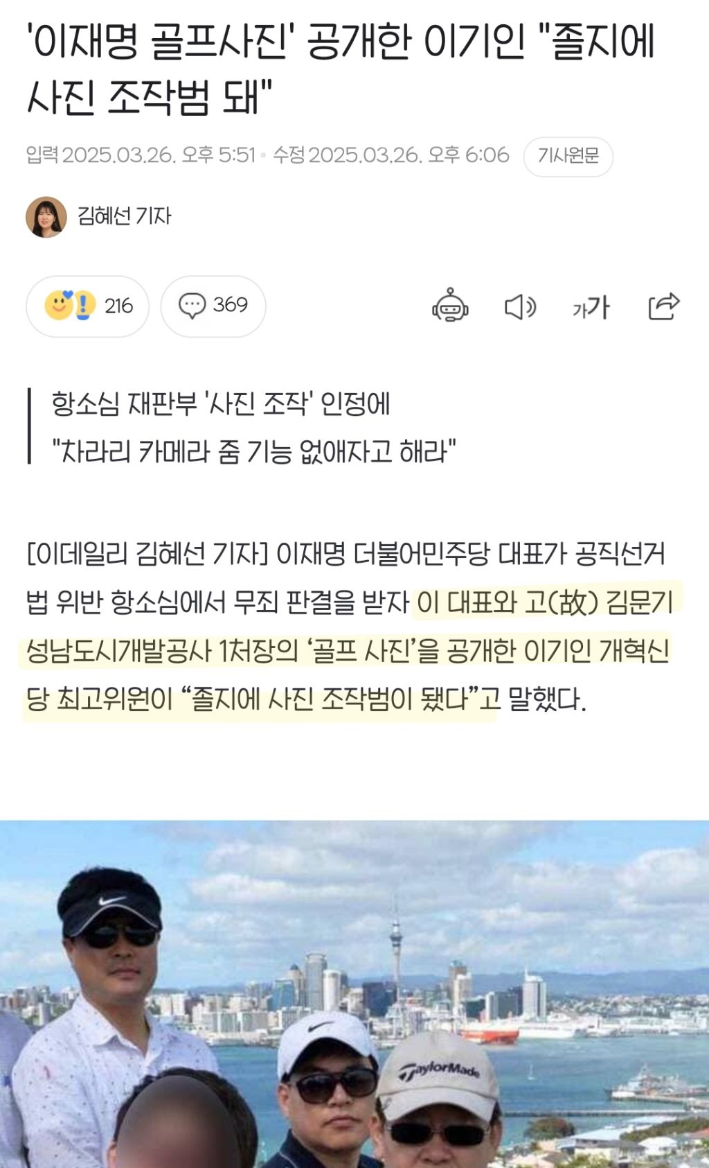 개혁신당 이기인: "사진을 확대하면 사진 조작입니까?" | 인스티즈