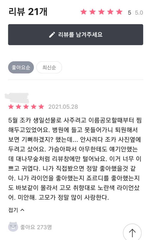 어느 인형 판매 페이지 리뷰.. | 인스티즈