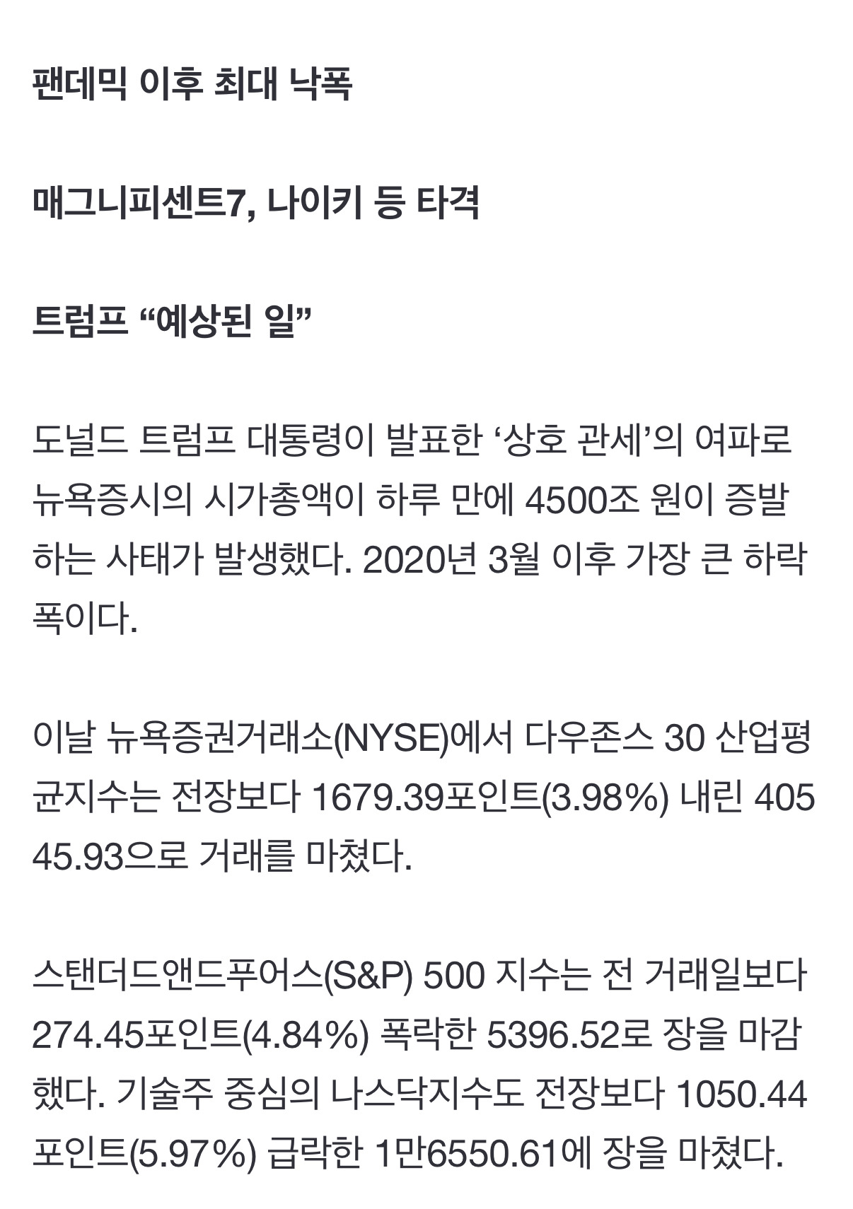 '상호관세' 하루만에 미국서 시총 4500조 원 증발…애플 9%, 나이키 14% | 인스티즈