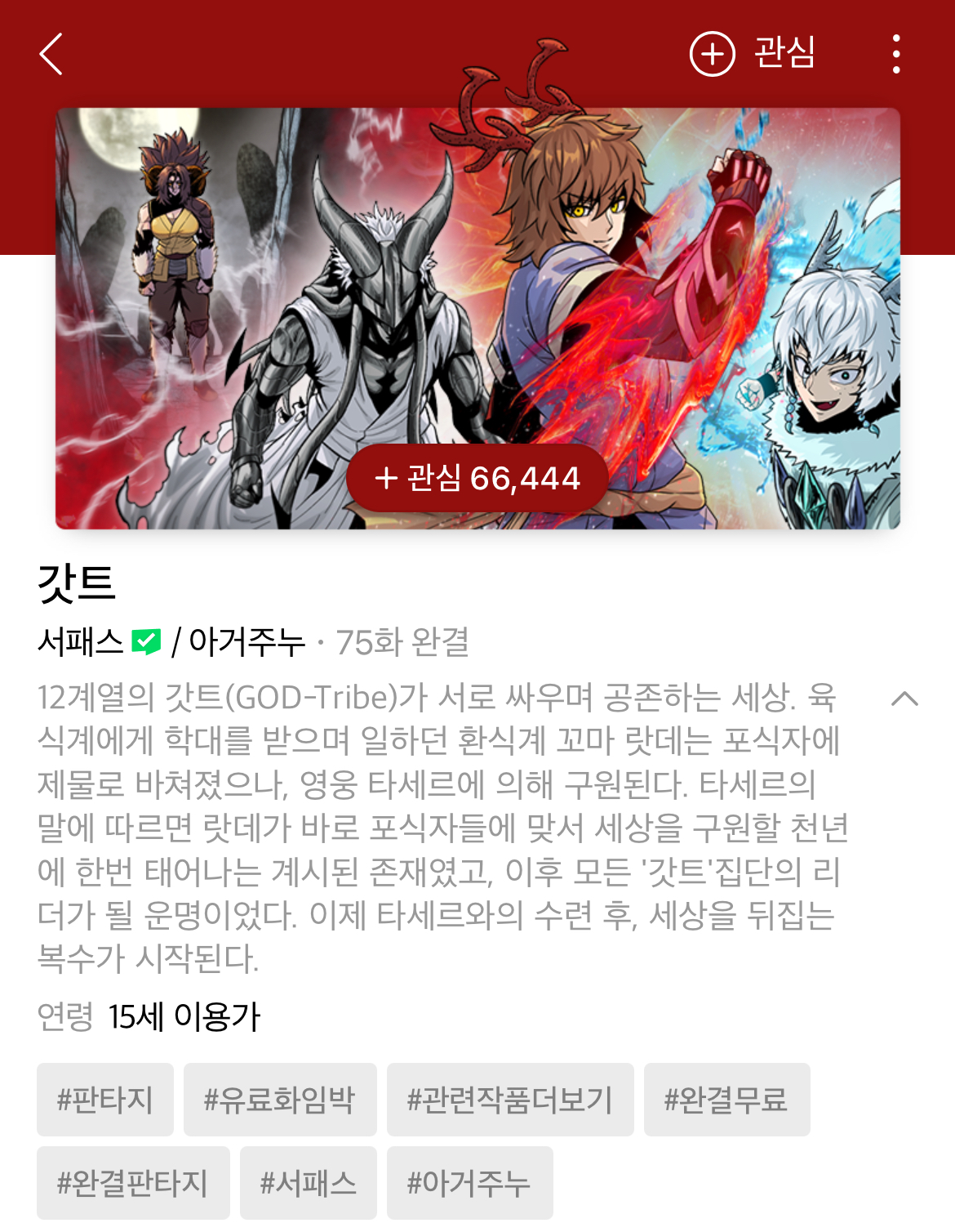 5월 14일 유료화 전환 네이버 웹툰 작품들 - 악플달면 쩌리쩌려버려 - ＊여성시대＊ 차분한 20대들의 알흠다운 공간