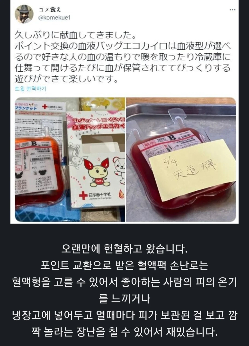 일본에서 헌혈 3번하면 주는 사은품 | 인스티즈